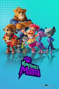 Команда МАТЧ 2 26
