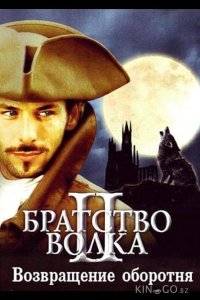 Братство волка 2: Возвращение оборотня 