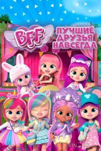 BFF: Лучшие друзья навсегда 2 12