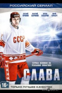 Слава 1 4