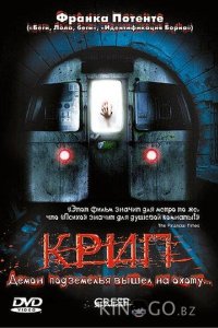 Крип 