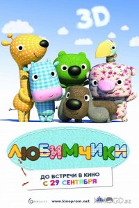 Любимчики 