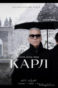 Карл 