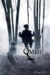 Омен 
