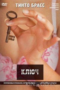 Ключ 