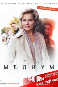 Медиум 3 16