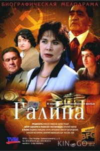 Галина 1 8