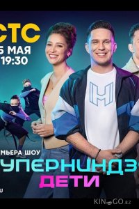 Суперниндзя. Дети 3 11