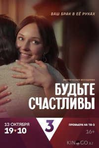 Будьте счастливы 1 4