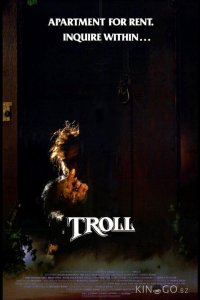 Тролль 