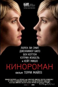 Кинороман 