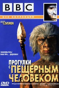 BBC: Прогулки с пещерным человеком 1 4