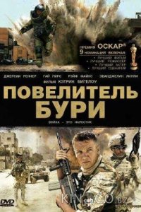 Повелитель бури 