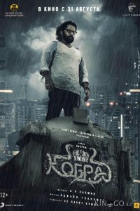 Кобра 