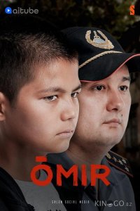 Жизнь / Омир 1 17