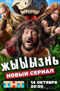жЫЫЫзнь 1 17