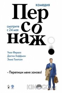 Персонаж 