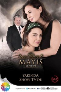Королева Мая 1 11