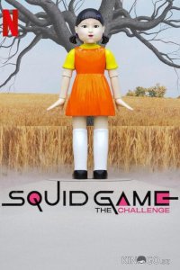Игра в кальмара: Вызов 2 9