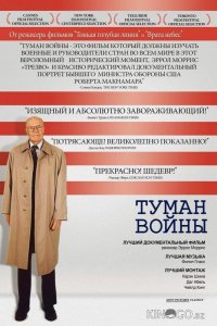 Туман войны 