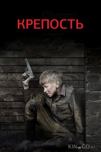 Крепость 1 4