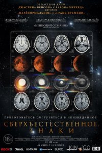 Сверхъестественное. Знаки 