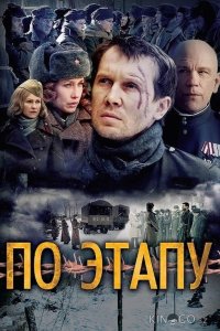 По этапу 
