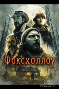Фоксхоллоу 