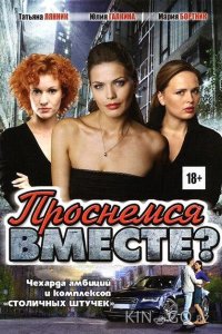 Проснемся вместе? 1 24