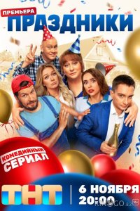 Праздники 3 16