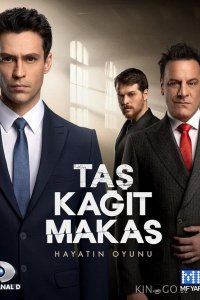 Камень, ножницы, бумага 2 5
