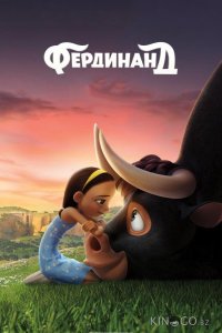 Фердинанд 