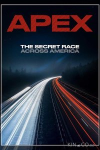APEX: Тайная гонка через Америку 