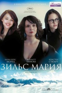 Зильс-Мария 