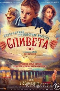 Невероятное путешествие мистера Спивета 