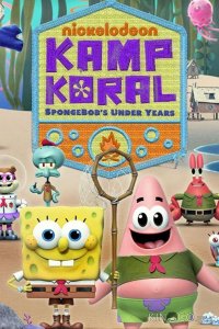 Лагерь Коралл: Юные годы Губки Боба 2 13