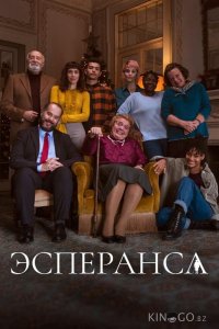Эсперанса 1 12