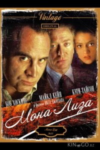 Мона Лиза 