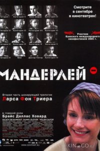 Мандерлей 