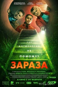 Зараза 