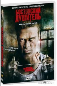 Загадки истории: Бостонский душитель 