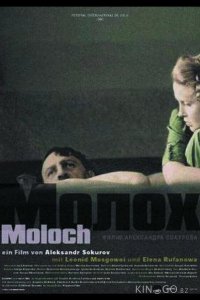 Молох 