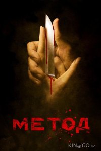 Метод 3 8