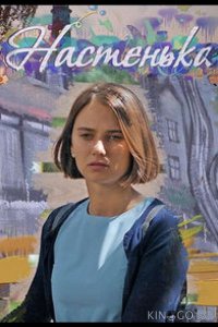Настенька 6 4