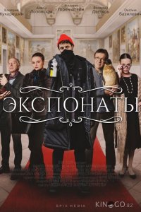 Экспонаты 1 9-10
