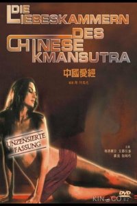 Китайская камасутра 
