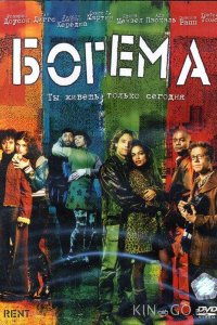 Богема 