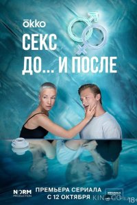 Секс. До и после 2 12