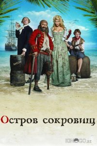 Остров сокровищ 