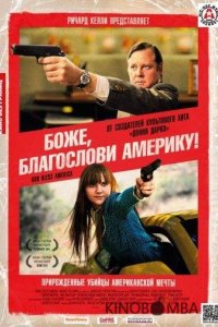 Боже, благослови Америку! 